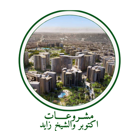 مشروعات اكتوبر والشيخ زايد