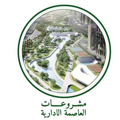 مشروعات العاصمه الاداريه